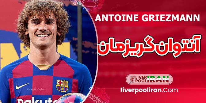 Antoine Griezmann