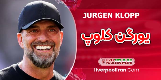 jurgen klopp