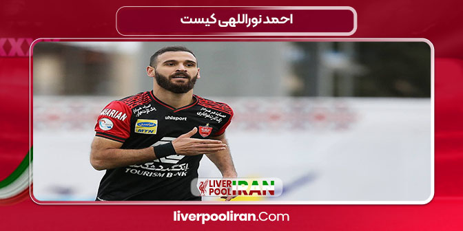 احمد نوراللهی کیست