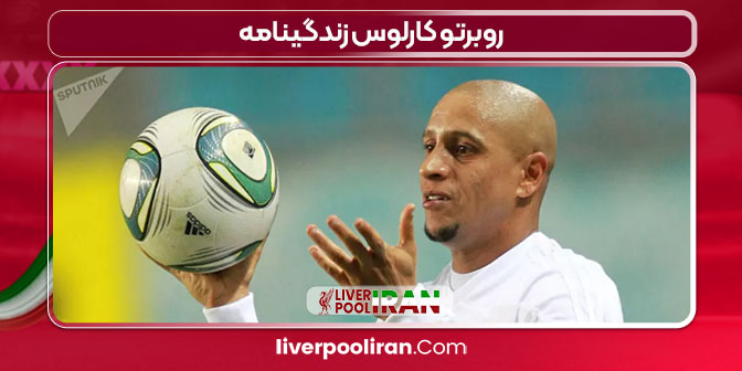روبرتو کارلوس زندگینامه