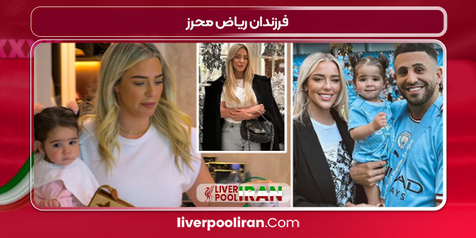 فرزندان ریاض محرز