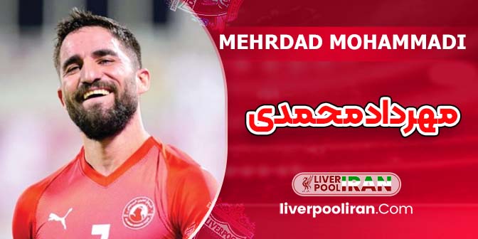 مهرداد محمدی