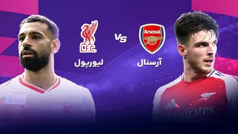بازیکنان برتر آرسنال و لیورپول 