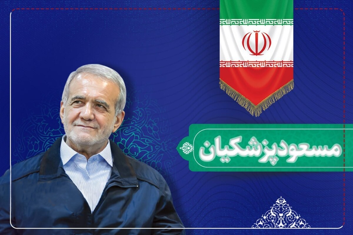 بیوگرافی مسعود پزشکیان 