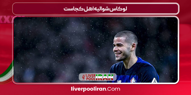 لوکاس شوالیه اهل کجاست