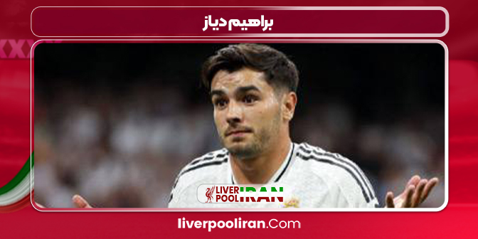  براهیم دیاز