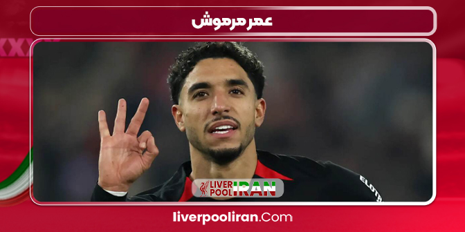 عمر مرموش بازیکن