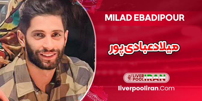 بیوگرافی میلادعبادی پور