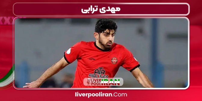 مهدی ترابی بازیکن