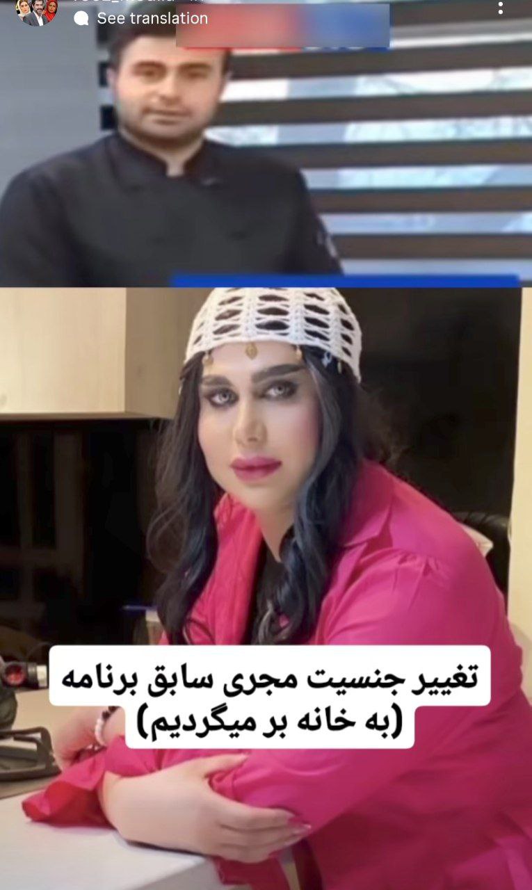 مجری مرد صداوسیما که تغییر جنسیت داد