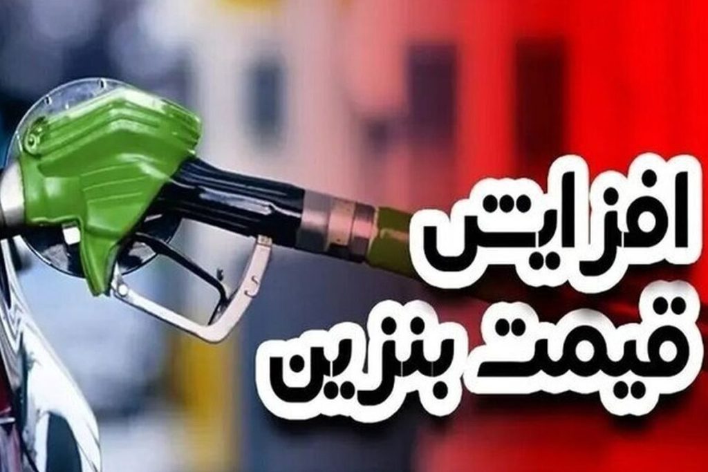 قیمت بنزین - مجله خبری لیورپول قیمت بنزین