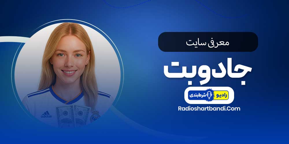 معرفی سایت جادو بت